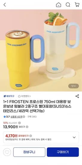 1+1 프로스텐 750ml 텀블러 2중구조 31스텐(13,900원/무료)