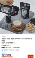 서울우유 고칼슘 무가당 블랙9곡 두유 190ml 20팩 (9,800원/무배)
