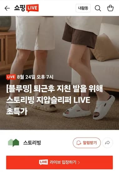 실내용 사무실 지압슬리퍼 LIVE 10,900원
