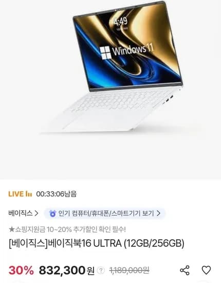 베이직북16 울트라 (12GB/256GB) 윈11탑재 790,685원
