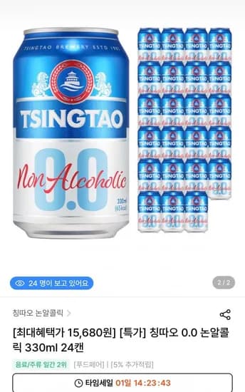 칭따오 0.0 논알콜릭 330ml 4캔 (16,800원/무료배송)