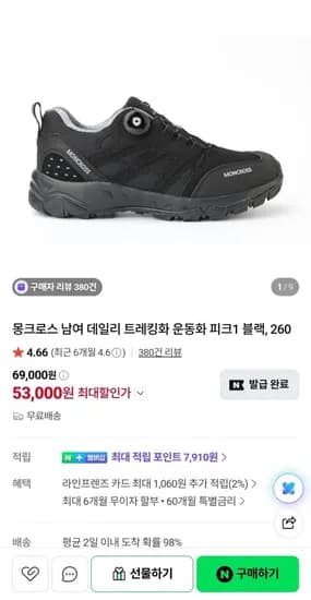 몽크로스 남여 데일리 트레킹화 운동화 피크 블랙 (53,000원/무료)