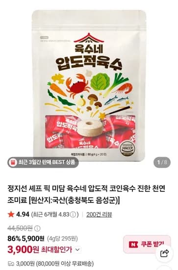 육수네 압도적 코인육수 진한 천연 조미료 1개 20알 (3,900원/3,000원)