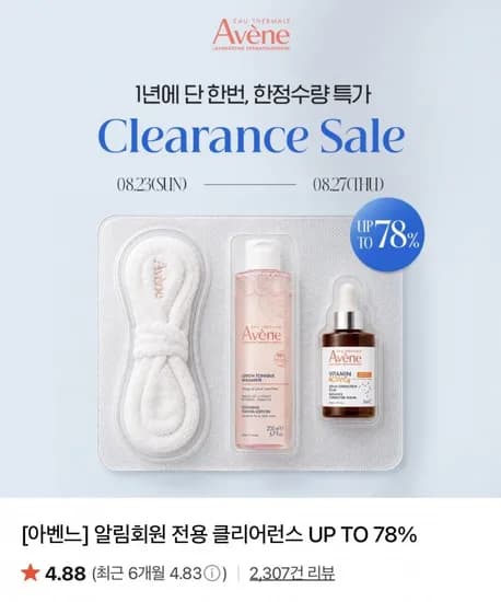 아벤느 이드랑스 부스트 세럼 9,900원