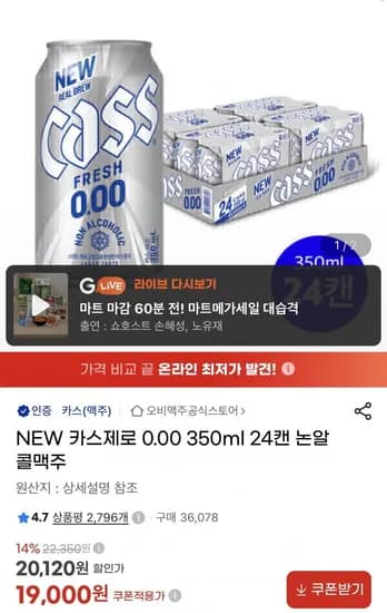 NEW 카스제로 0.00 350ml 24캔 논알콜맥주 (9,000원/무료)1