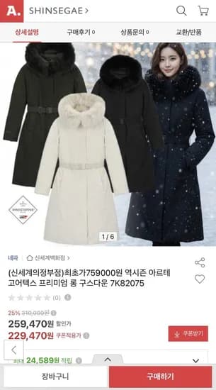 네파 여성용 퍼 롱다운 (229,470원/무배)