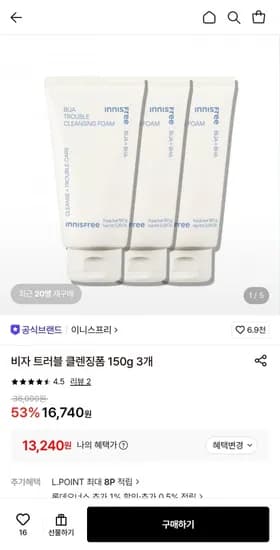 이니스프리 비자 트러블 클렌징폼 50g 3개 (13,240원/무료)