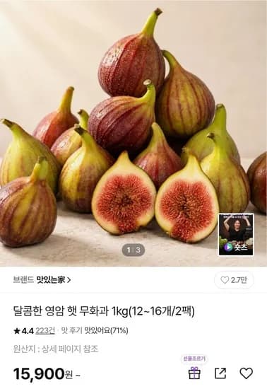 달콤한 영암 햇 무화과 1kg(12~16개/2팩) (15,900원/무배)
