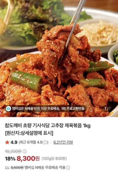 초량 기사식당 고추장 제육볶음 1kg 8,300원