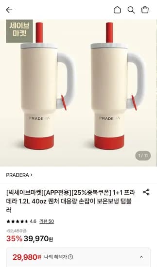 프라데라 1.2L 퀜처 대용량 손잡이 보온보냉 텀블러 2개