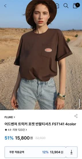어드벤쳐 트럭커 포켓 반팔티 (13,904원/무료)