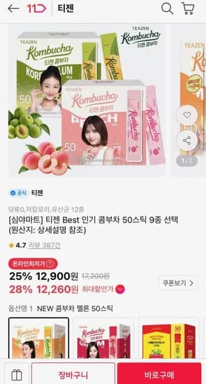 티젠 Best 인기 콤부차 50스틱 9종 선택+아이스티 레몬그린티 0스틱 (12,900원/무료)