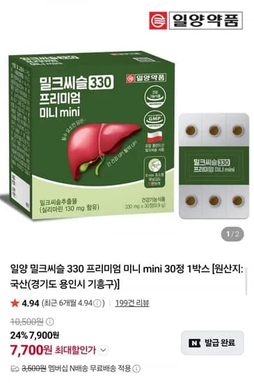 밀크씨슬 330mg 30캡슐 x 2박스 (7,990원/네멤무배)