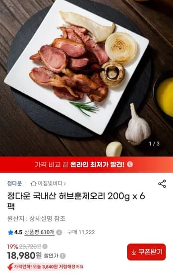 정다운 국내산 허브훈제오리 200g x 6팩 (8,980원/무료)1