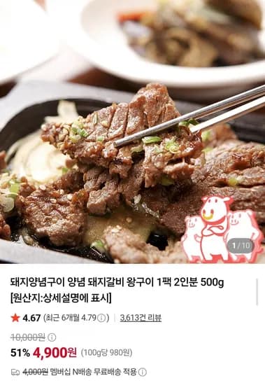 돼지양념구이 왕구이 500g (4,900원/네멤무배)