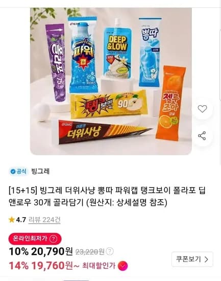 빙그레 더위사냥 뽕따 파워캡 폴라포 30개 골라담기 (19,760원~/무배)