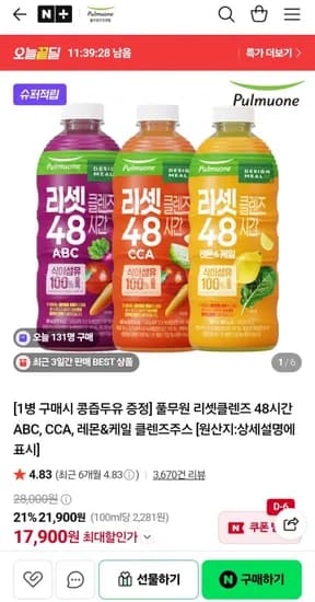 풀무원 리셋클렌즈 48시간 ABC, CCA, 레몬&케일 클렌즈주스 + 콩즙두유 24개입 (17,900원/무료)