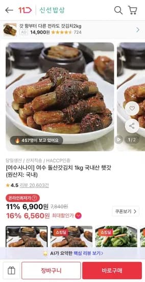 여수 돌산갓김치 1kg 국내산 햇갓 (6,560원/무배)