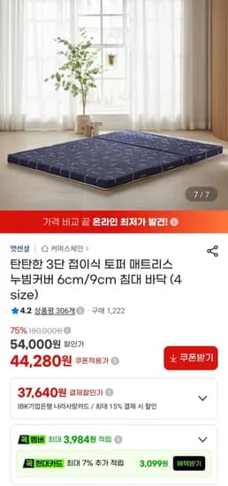 3단 접이식 토퍼 매트리스 (44,280원/무료)