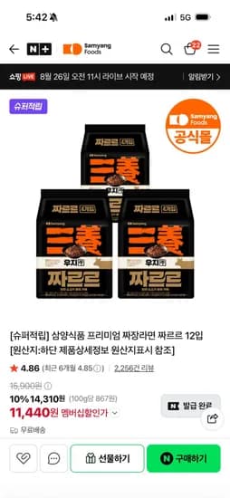 삼양식품 짜르르 12입 11,440원