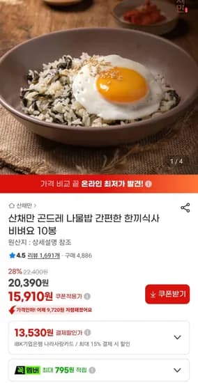 산채만 곤드레 나물밥 10봉 (15,910원/무료)