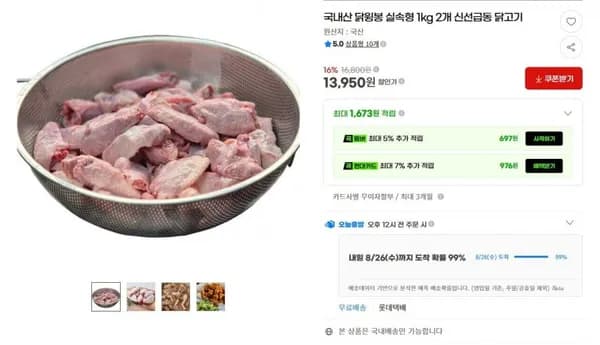 국내산 닭윙봉 1kg 2개 (13,950원 / 무료)