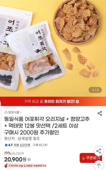 동일식품 어포튀각 12봉 3가지맛 선택 (20,900원/무료)