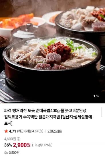 도국 순대국밥 400g 3세트 (7,890원/네멤무배)