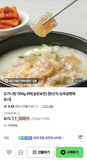 도가니탕 500g 4팩 (11,500원/무료)