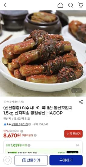 국내산 돌산갓김치 1.5kg (8,670원/무배)