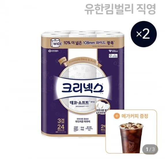 크리넥스 데코&소프트 와이드 화이트 33m 24롤 2팩 (29,360원/무료)