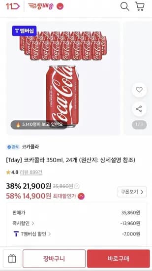 코카콜라 오리지날 350ml 24캔 (티멤14,900원/무료)