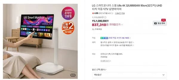LG전자 스마트모니터 스윙 U8s 4K 32U889SAW 837,310원