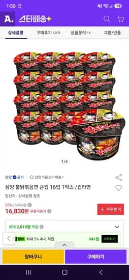 삼양 불닭볶음면 큰컵 16입 1박스 (15,980원/무료)