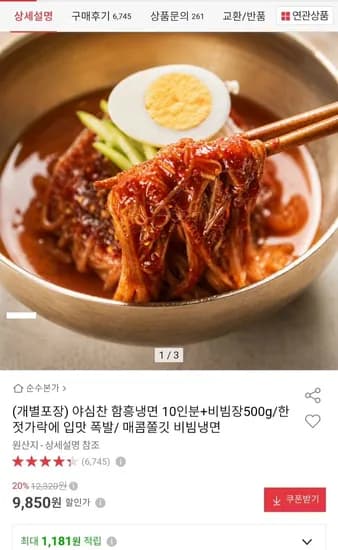 함흥냉면 0인분 + 비빔장 500g (9,350원/무료)1