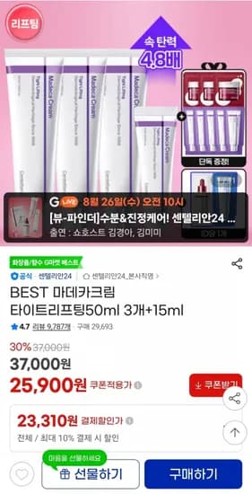 마데카크림 타이트리프팅 50ml 3개 + 15ml (23,310원/무료)
