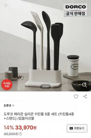 도루코 헤리콘 실리콘 키친툴 5종세트 (29,894원/무료)