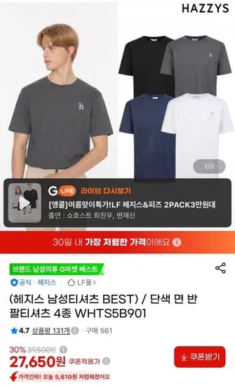 헤지스 멜란지 면 반팔티 (27,650원/무배)