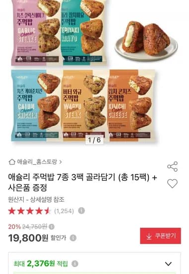 애슐리 주먹밥 7종 3팩 골라담기 (총15개입)
