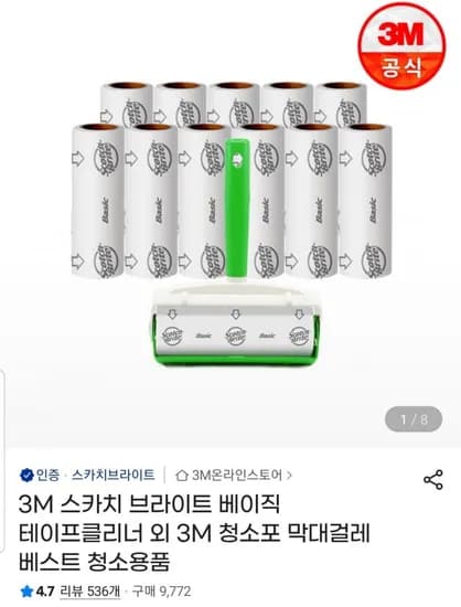 대형 베이직 테이프클리너 핸들1개+리필12입 (15,900원/무료배송)