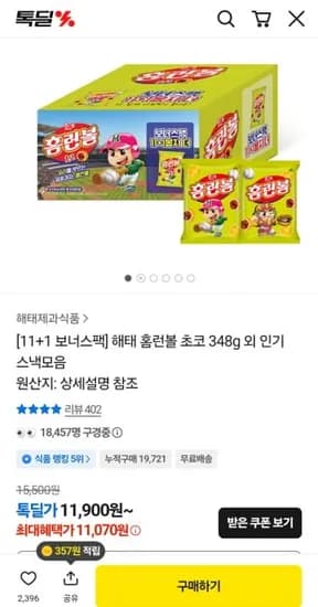 해태 홈런볼 초코 12봉 (11,070원/무료)