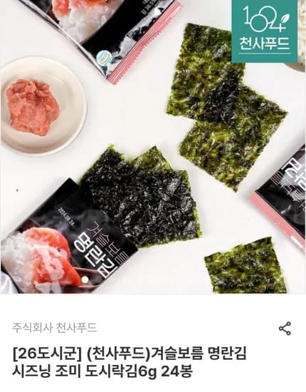 진도 활 숫꽃게 1KG 3-5미/명란김 도시락김 6g 24봉 (7,080원~/무료)