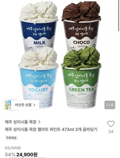 제주 성이시돌 목장 젤라또 파인트 473ml 3개 골라담기(24,900원/무료)