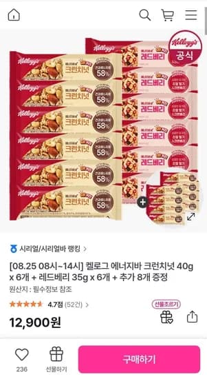 켈로그 에너지바 크런치넛 40g 6개 + 레드베리 35g 6개 (12,900원/무료)