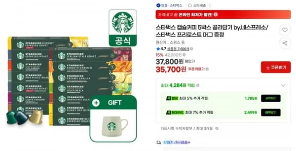 네스프레소 스타벅스 캡슐커피 5박스+스벅머그
