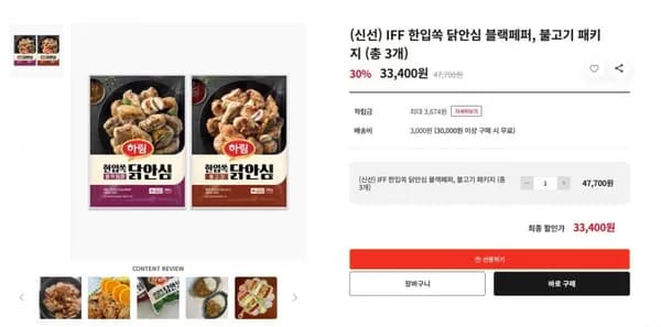 IFF 한입쏙 닭안심 블랙페퍼, 불고기 패키지 총 3개