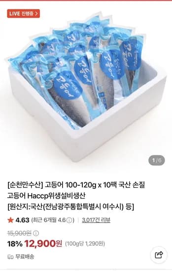 국산 고등어 00-120g x 10팩 (12,900원/무료)1