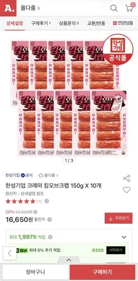 한성기업 크래미 킹오브크랩 150g 10개 (15,810원/무료)