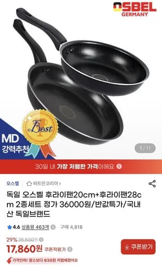 독일 오스벨 후라이팬 20cm+28cm 2종세트 (17,860원/무료)
