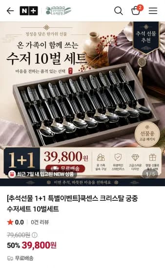 쿡센스 크리스탈 궁중 수저세트 10벌세트